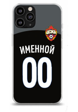Именной клип кейс для iPhone "Резервная форма" (IPhone XR (10)) ПФК ЦСКА 