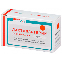 Лактобактерин 5 доз №10 Микроген Пермь (Биомед) 