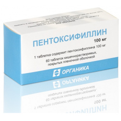 Пентоксифиллин таблетки 100мг №60 Органика ( Новокузнецкое АО ) 