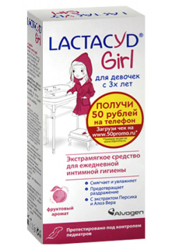 Лактацид гигиеническое средство для интимной гигиены 200мл девочек Soprodal NV 