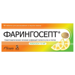 Фарингосепт (таб  10мг №10 лимон) Terapia SA S C