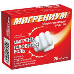 Мигрениум таблетки 65мг+500мг №20 Биохимик ОАО 