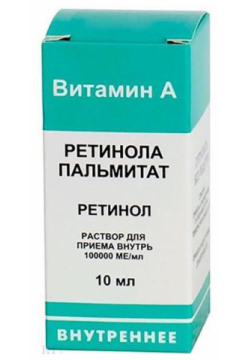 Ретинола пальмитат (фл  100000МЕ/мл 10мл) Ретиноиды