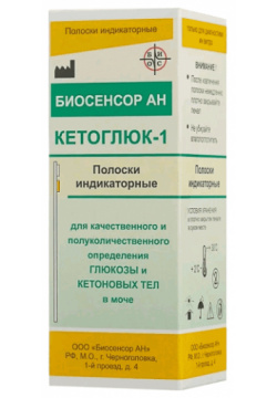 Тест КЕТОГЛЮК 1 №50 (глюк  кетоны) Биосенсор АН