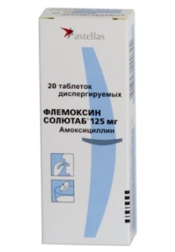 Флемоксин Солютаб таблетки растворимые 125мг №20 Astellas/Ортат 