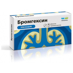 Бромгексин таблетки 8мг №28 Обновление ПФК ЗАО 