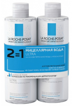 Ля Рош Позе набор Мицеллярная вода ULTRA для чувствительной кожи лица и глаз 400мл 2шт La Roche Posay/Косметик Актив Продюксьон 