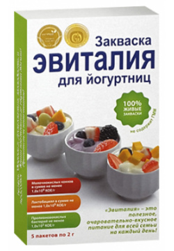 Эвиталия закваска д/йогуртниц (саше 2г №5) Пробиотика 