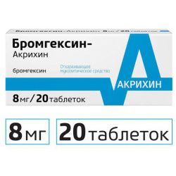 Бромгексин Акрихин таблетки 8мг №20 ОАО 