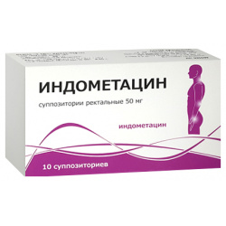 Индометацин (супп  50мг №10) Тульская ФФ