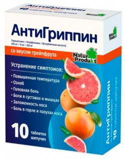 Антигриппин +С таблетки шипучие №10 (Грейпфрут) Natur Produkt