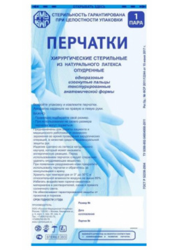Перчатки хир  лат стер анатом (№8 (пара)) S F M Hospital Products