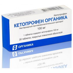 Кетопрофен Органика (таб 100мг №20) ( Новокузнецкое АО ) 