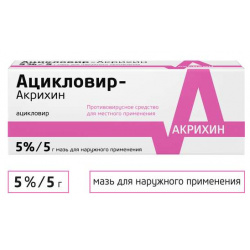 Ацикловир Акрихин мазь 5% 5г ОАО 