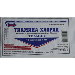 Витамин В1 (тиамина хлорид) (амп  5% 1мл №10) Ереванский химфармзавод