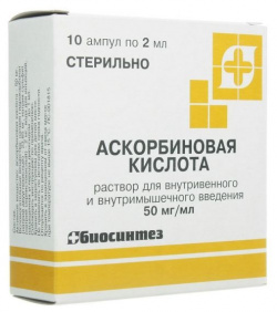 Аскорбиновая кислота Витамин С ампулы 5% 2мл №10 Биосинтез ОАО 