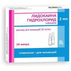 Лидокаин (амп  2% 2мл №10) БЗМП
