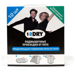 Прокладки д/подмышек 1 2DRY (п/пота №12 средн темн ) 2 DRY 