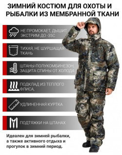 Зимний костюм для охоты и рыбалки KATRAN Даман  35° С (Алова Форест) полукомбинезон