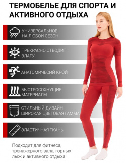 Женское спортивное термобелье KATRAN Альта (+ 20°С до  15°С) красное