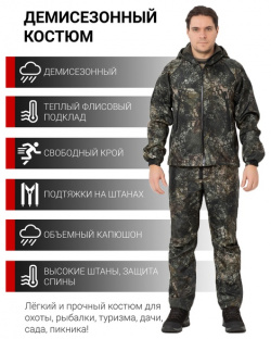 Осенний костюм для охоты и рыбалки KATRAN ГРИЗЛИ (полофлис  серый лес)