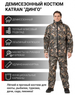 Осенний костюм для охоты и рыбалки KATRAN ДИНГО (полофлис  дубовый лес)