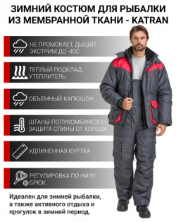 Зимний костюм для охоты и рыбалки KATRAN Берген  40° С (Таслан Серый) полукомбинезон