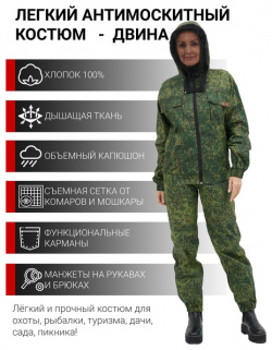 Женский антимоскитный костюм KATRAN ДВИНА (Хлопок  зеленая цифра)