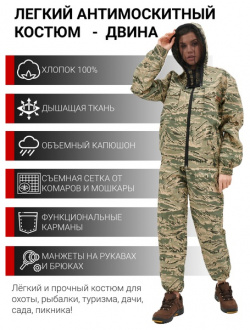Женский антимоскитный костюм KATRAN ДВИНА (Хлопок  бежевый КМФ)