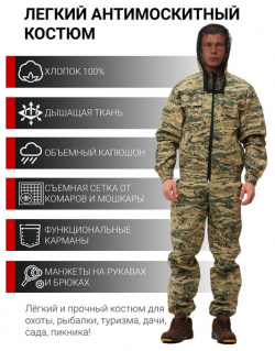 Летний антимоскитный костюм KATRAN ДОН (Хлопок  бежевый КМФ) Ткань: Бязь