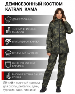 Женский осенний костюм KATRAN КАМА (полофлис  бежевый КМФ)