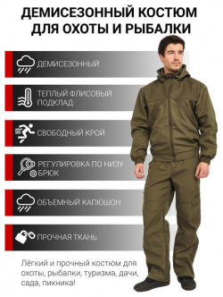 Осенний костюм для охоты и рыбалки KATRAN Ирбис 0°C (рип флис  хаки)