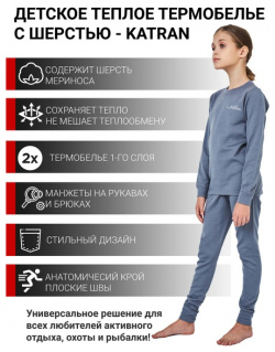 Детское шерстяное термобельё для девочек KATRAN Снорк (+5°С до  25°С) серый