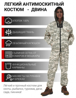 Женский антимоскитный костюм KATRAN ДВИНА (Хлопок  серый пиксель)