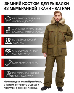 Зимний костюм для охоты и рыбалки KATRAN БЕРКУТ до  35°С (Таслан хаки) полукомбинезон
