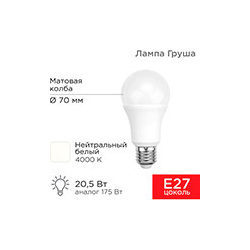 Лампа светодиодная Rexant Груша  A70 20 5 Вт E27 1948 Лм 4000 K нейтральный свет