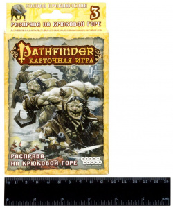Дополнение Hobby World 1555 Pathfinder  Карточная игра: 3 – Расправа на Крюковой горе