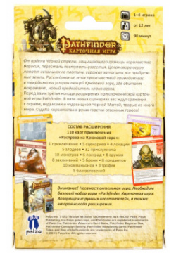Дополнение Hobby World 1555 Pathfinder  Карточная игра: 3 – Расправа на Крюковой горе