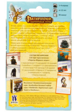 Дополнение Hobby World 1674 Pathfinder  Карточная игра: Череп и Кандалы 2 – Разбойники Жаркого моря