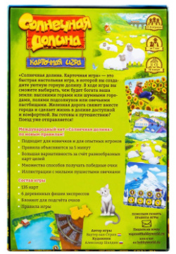 Настольная игра Hobby World 915121 Солнечная долина  Карточная