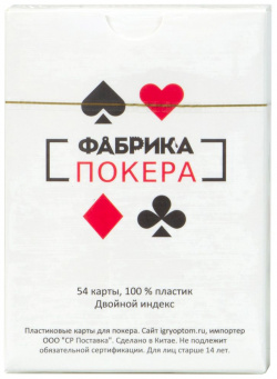 Карты для покера (пластиковые  с двойным индексом) Фабрика игр 005pf