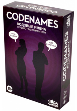 Настольная игра GaGa Games GG117 Codenames: Глубоко под прикрытием Откровенная