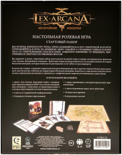 Ролевая игра Pandoras Box 01PB122 Lex Arcana  Стартовый набор