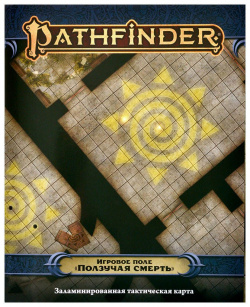 Настольная игра Hobby World 915642 Pathfinder  ролевая Вторая редакция Игровое поле "Ползучая смерть"