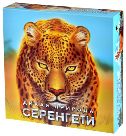 Настольная игра Lavka Games ПРИ001 Дикая природа Серенгети