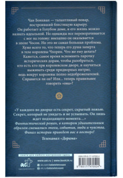 Книга АСТ 470524 Сценарий "Королева Чхорин": Часть 2