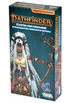 Pathfinder  НРИ Вторая редакция Карты заклинаний: Руководство опытного игрока Hobby World 915711
