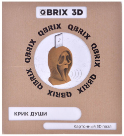 Настольная игра QBRIX Гевис20009 Картонный 3D пазл "Крик души" Все ужастики