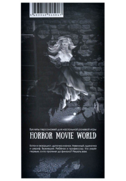 Дополнение Рыжий Библиотекарь 515017 Horror Movie World  Буклеты персонажей