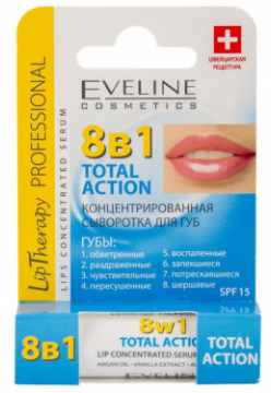 Сыворотка для губ EVELINE TOTAL ACTION концентрированная 8 в 1 SPF 15 4 5 г 